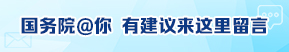 有建议来这里留言